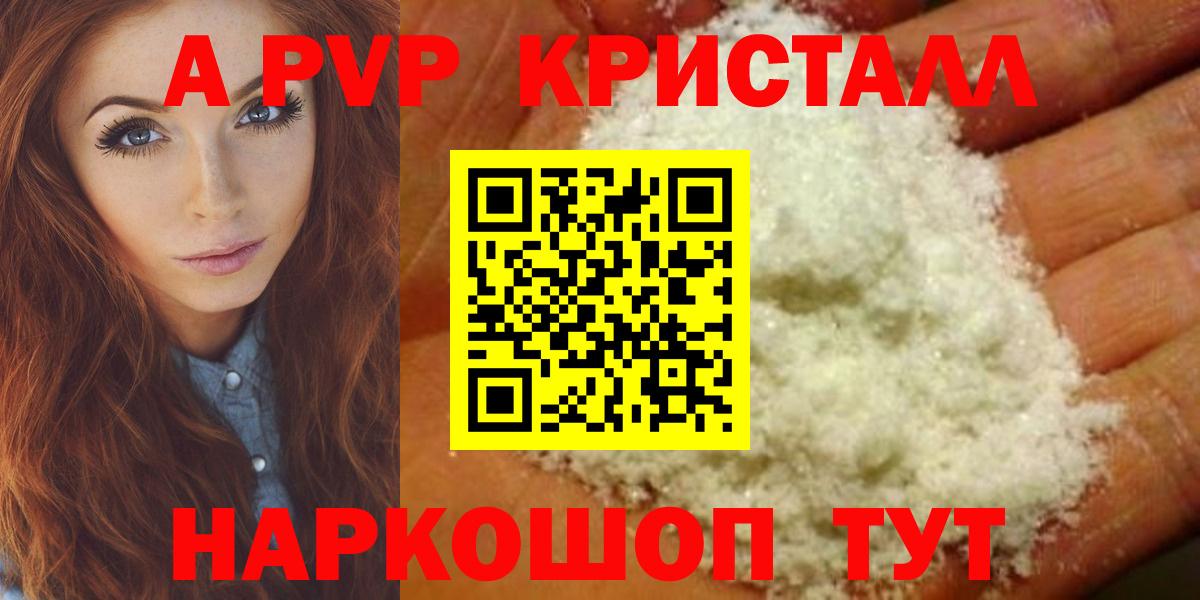 что такое   Alpha PVP VHQ  Вход с VPN  A PVP Crystall  Славянск-на-Кубани  A-PVP 
