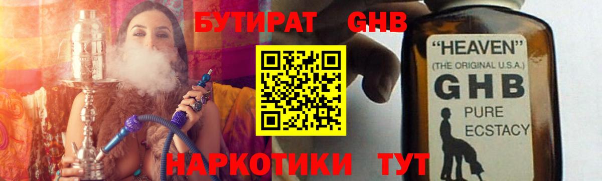 Славянск-на-Кубани  БУТИРАТ бутандиол  Вход с VPN 