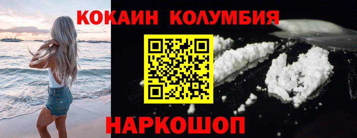 COCAIN Fish Scale  Кокаин Columbia  Вход с VPN  Славянск-на-Кубани 