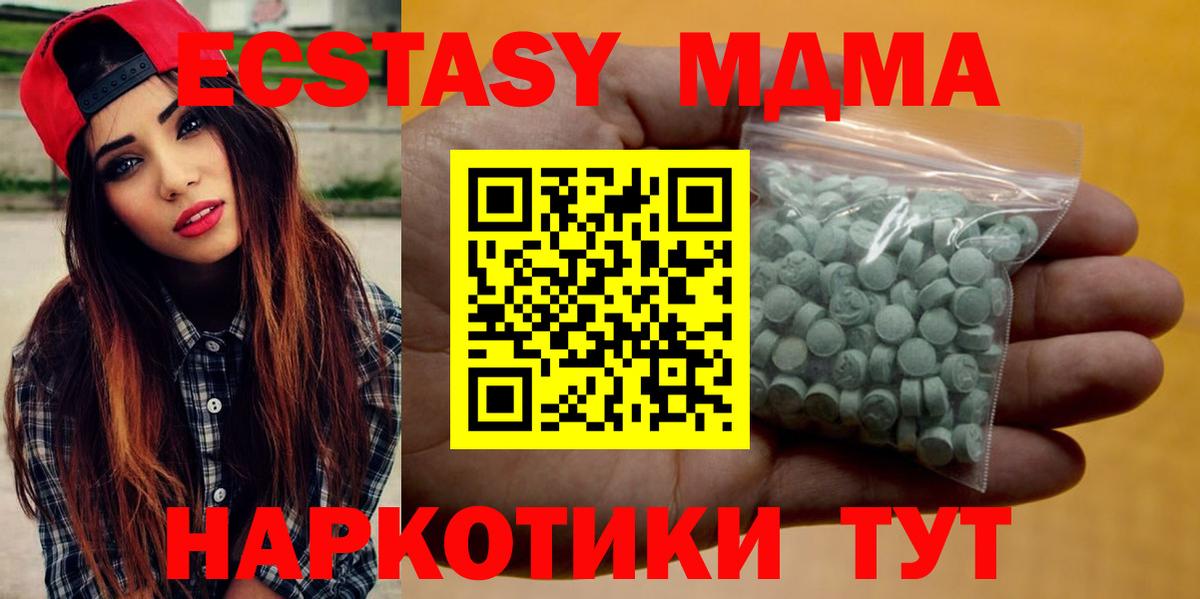 mega как войти  Вход с VPN  купить закладку  Славянск-на-Кубани  ЭКСТАЗИ MDMA  Ecstasy 99% 