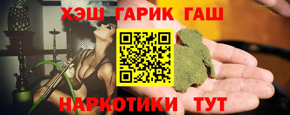 ГАШИШ Ice-O-Lator  Гашиш гашик  Славянск-на-Кубани  Вход с VPN 
