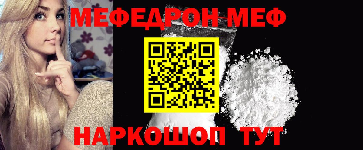 МЕФ мука  МЕФ мука  Вход с VPN  Меф  где купить   Славянск-на-Кубани 