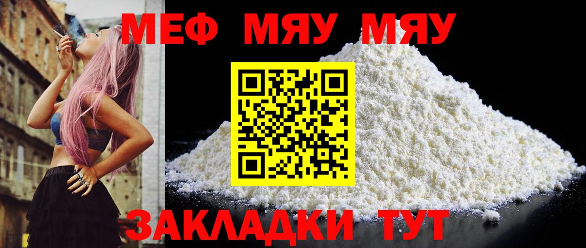Мефедрон кристаллы Славянск-на-Кубани