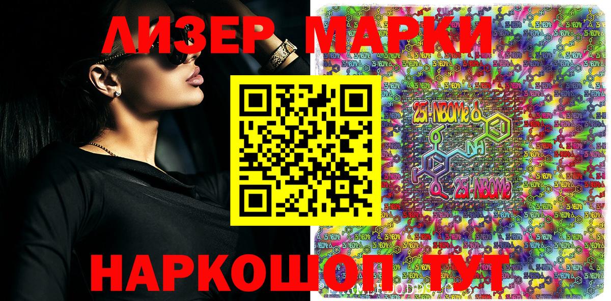 Марки N-bome 1,5мг  Вход с VPN  Наркотические марки  Марки N-bome 1,5мг  Славянск-на-Кубани 
