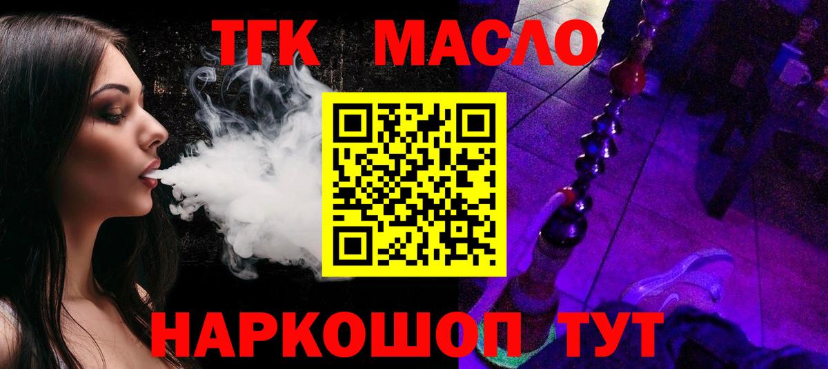 Дистиллят ТГК вейп Славянск-на-Кубани